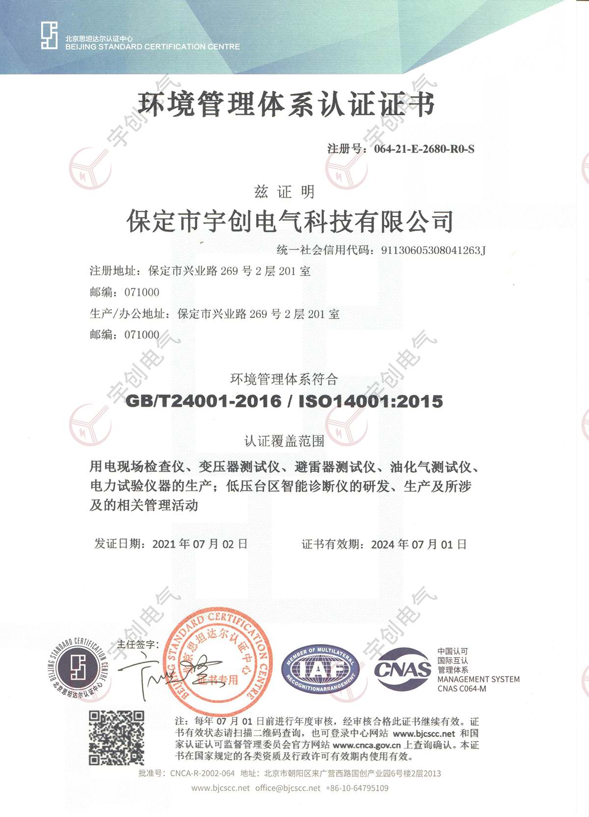 唐山环境管理体系认证