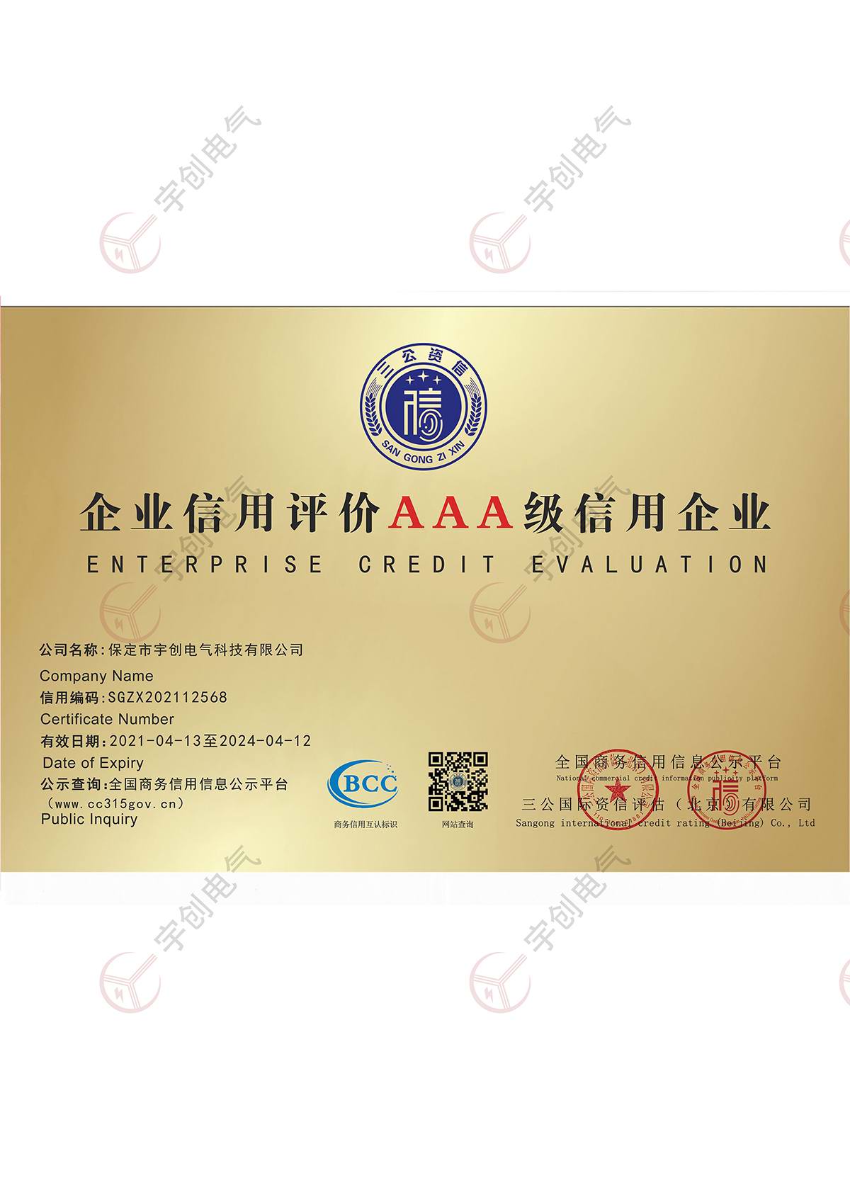 唐山企业信用评价AAA级信用企业